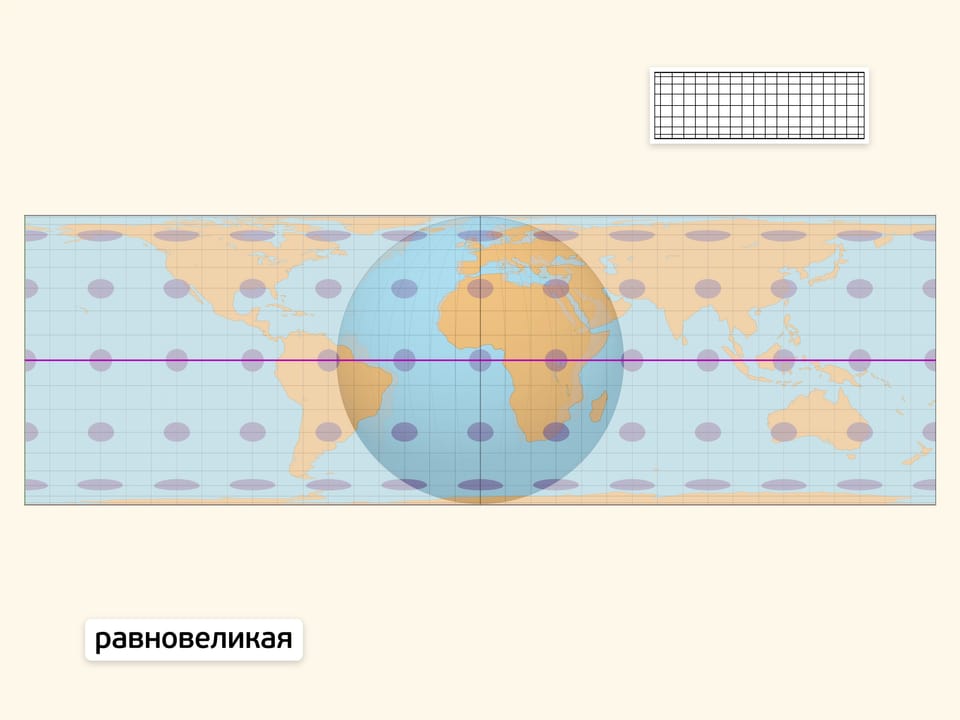 Равновеликая цилиндрическая проекция