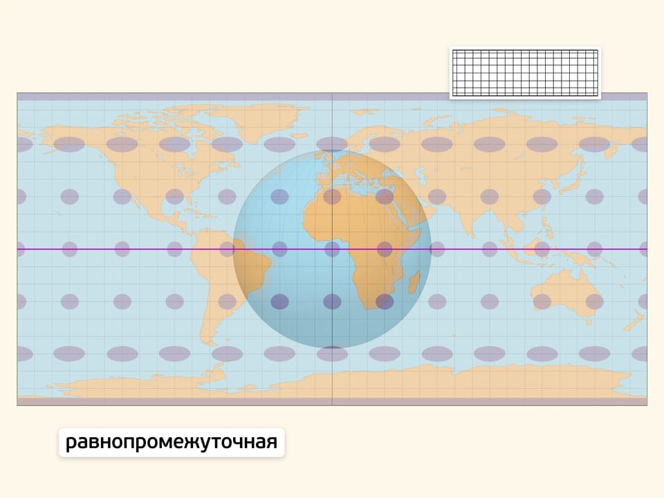 Равнопромежуточная цилиндрическая проекция