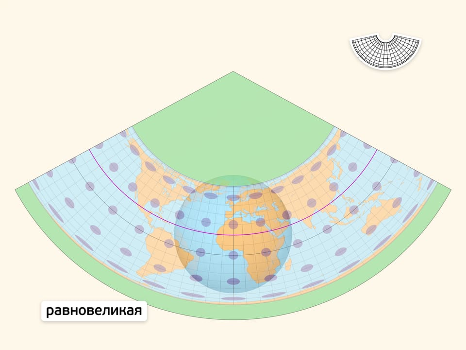 Равновеликая коническая проекция