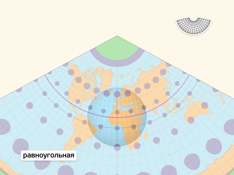 Равноугольная коническая проекция