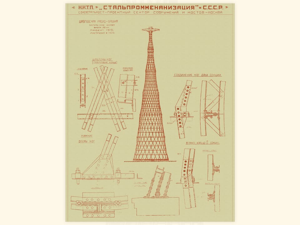 Проект Шаболовской радиобашни