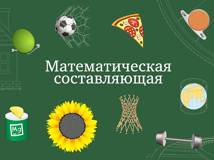 Математическая составляющая